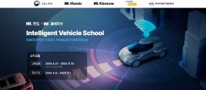[교육뉴스] 한국전파진흥협회, 모빌리티 SW 인력양성 위한 Intelligent Vehicle School 2기 클래스메이트 모집